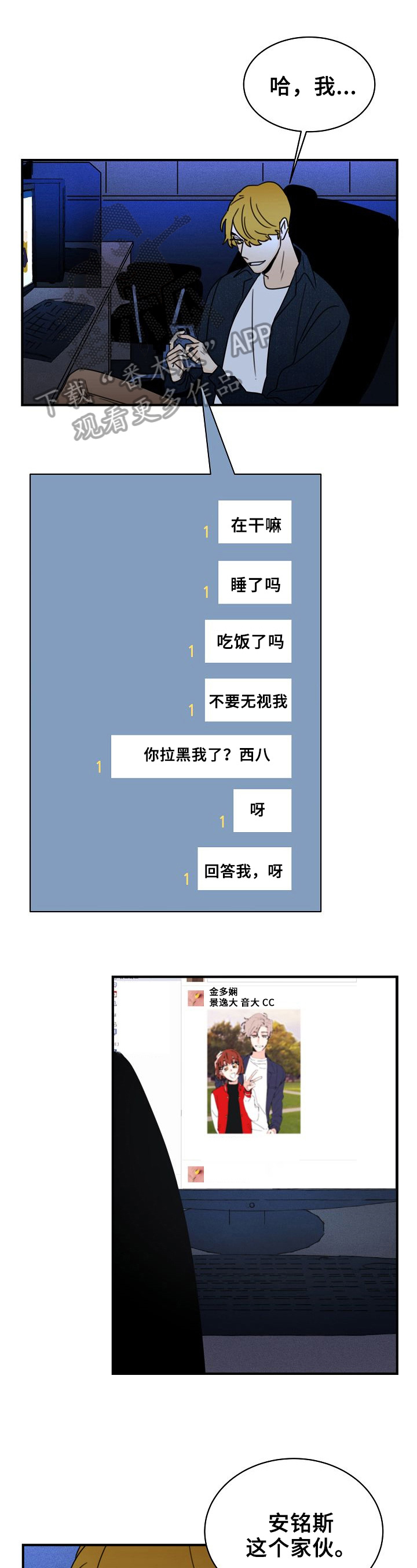 《笑容的魅力》漫画最新章节第28章：轻浮免费下拉式在线观看章节第【10】张图片