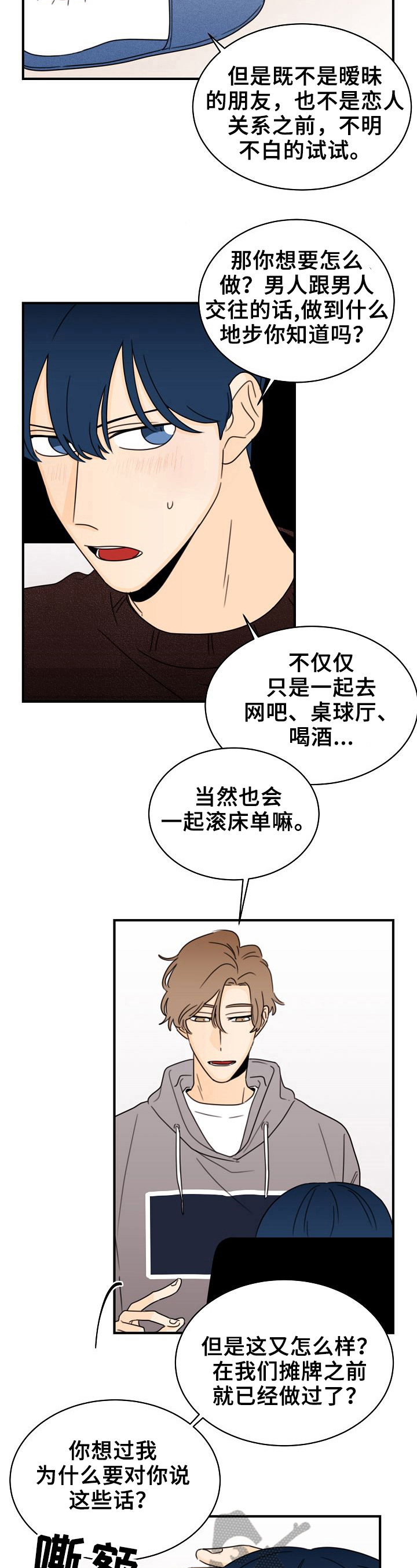 《笑容的魅力》漫画最新章节第29章：当面聊免费下拉式在线观看章节第【11】张图片