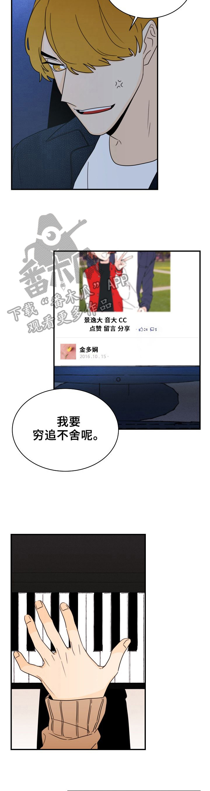 《笑容的魅力》漫画最新章节第28章：轻浮免费下拉式在线观看章节第【9】张图片