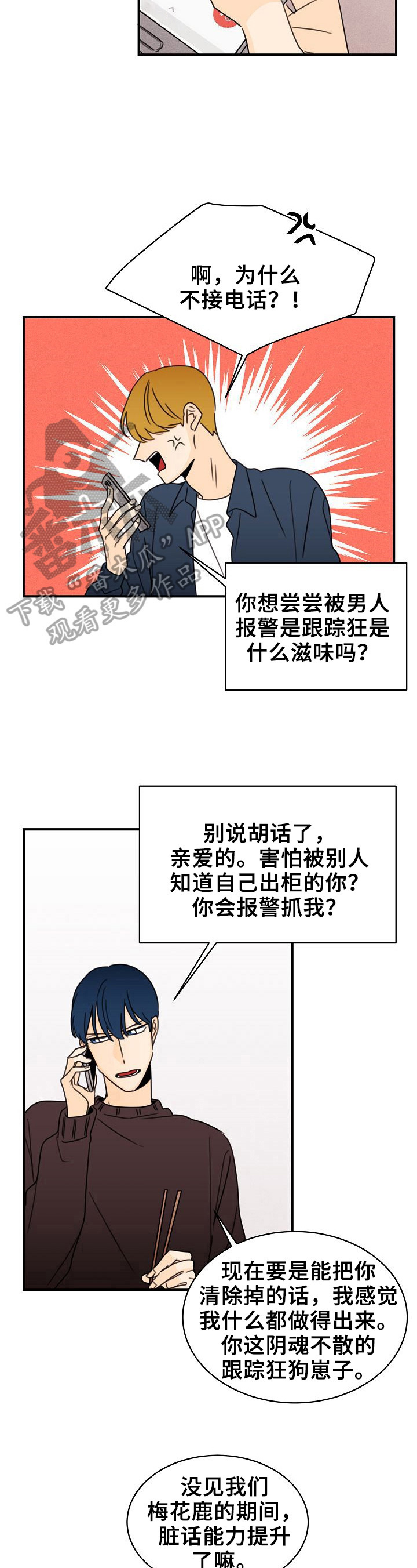 《笑容的魅力》漫画最新章节第29章：当面聊免费下拉式在线观看章节第【4】张图片