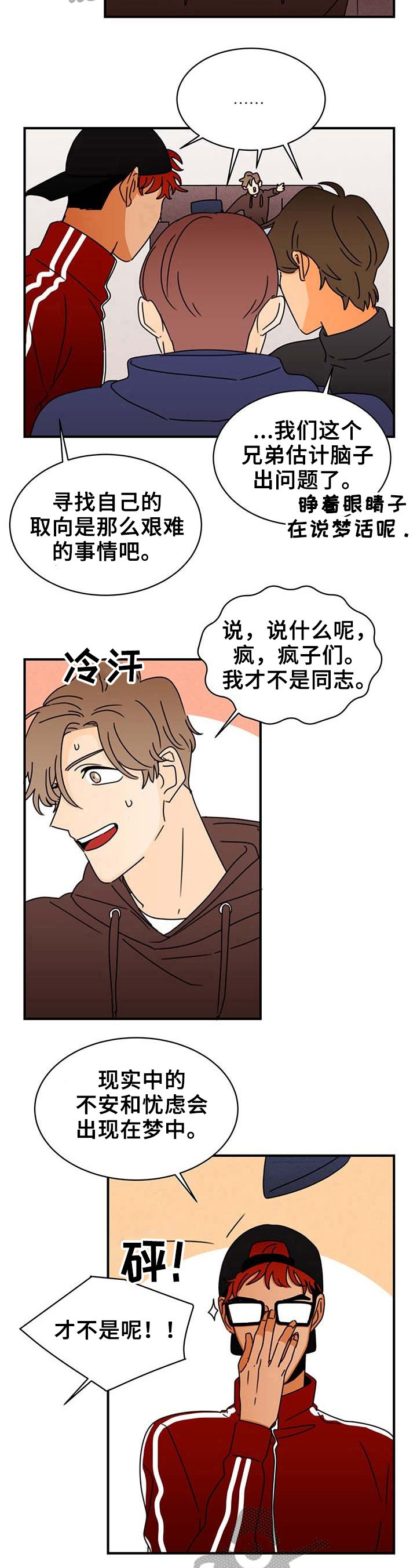 《笑容的魅力》漫画最新章节第20章：喜欢免费下拉式在线观看章节第【3】张图片