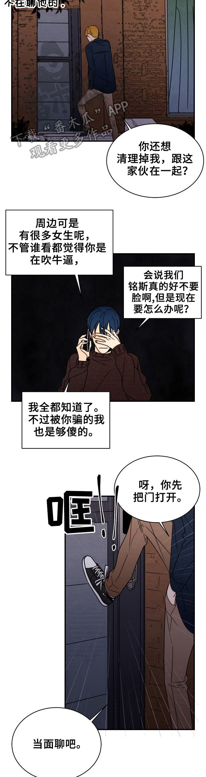 《笑容的魅力》漫画最新章节第29章：当面聊免费下拉式在线观看章节第【2】张图片