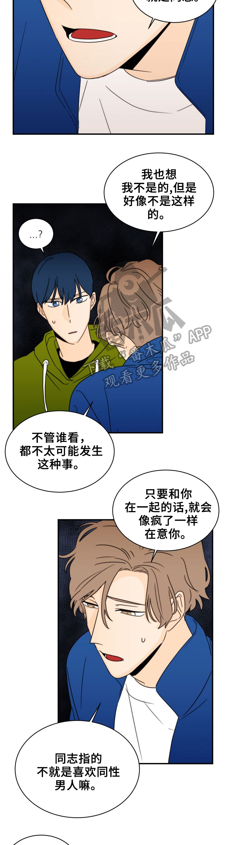 《笑容的魅力》漫画最新章节第26章：录音免费下拉式在线观看章节第【10】张图片