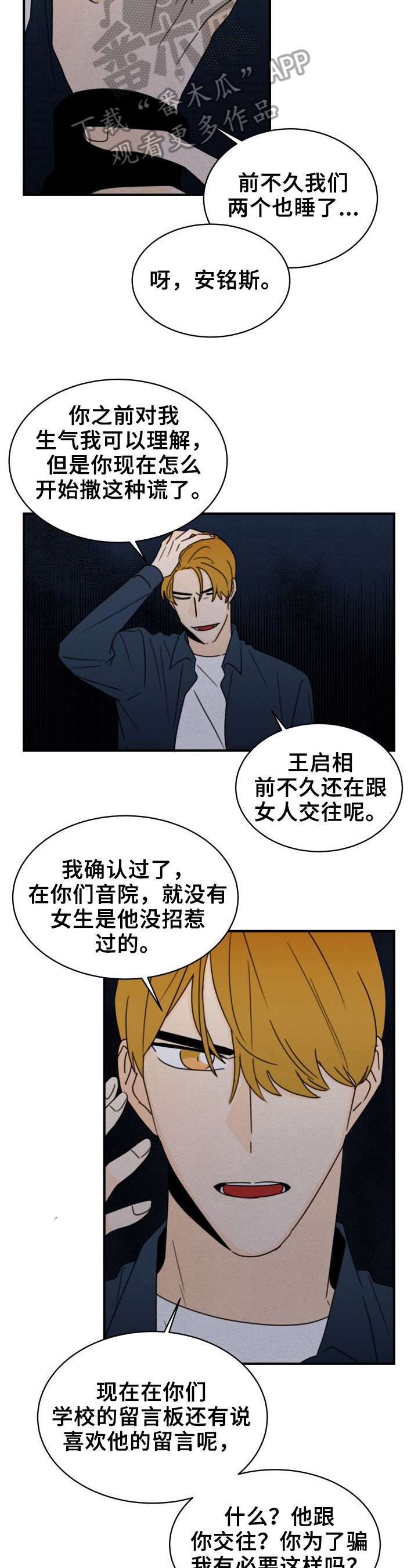 《笑容的魅力》漫画最新章节第31章：否认免费下拉式在线观看章节第【6】张图片