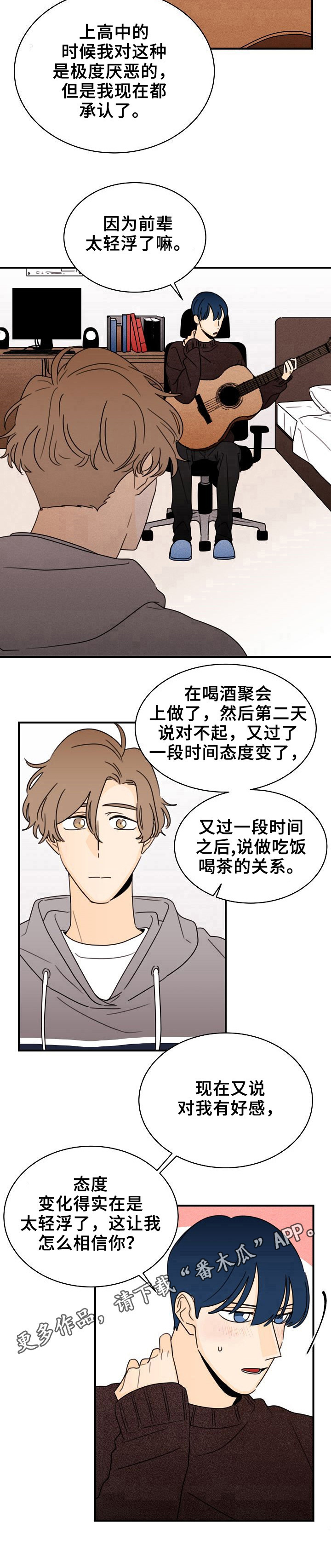 《笑容的魅力》漫画最新章节第28章：轻浮免费下拉式在线观看章节第【1】张图片