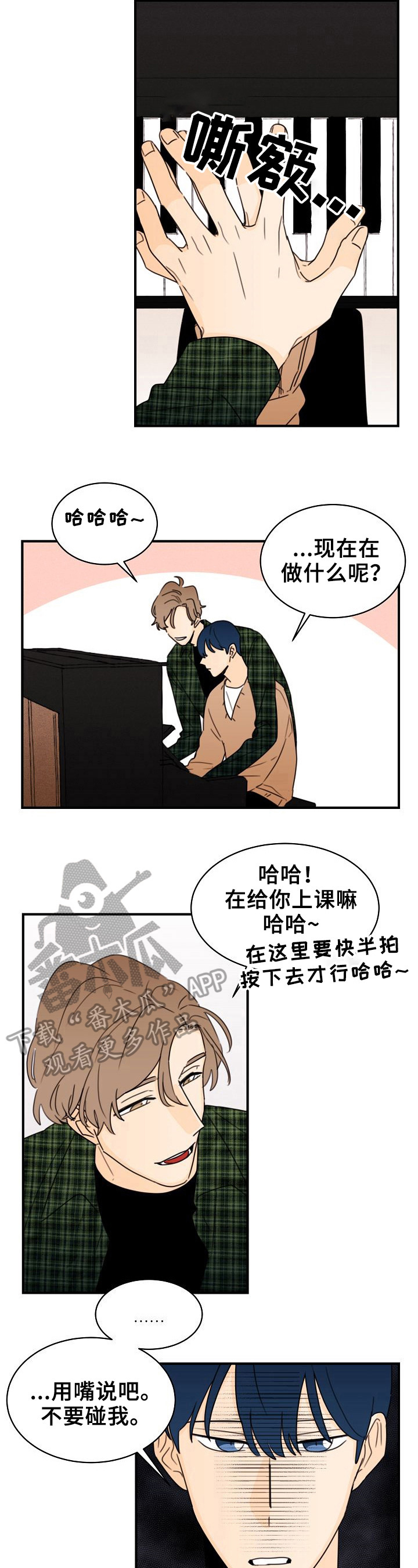 《笑容的魅力》漫画最新章节第28章：轻浮免费下拉式在线观看章节第【8】张图片