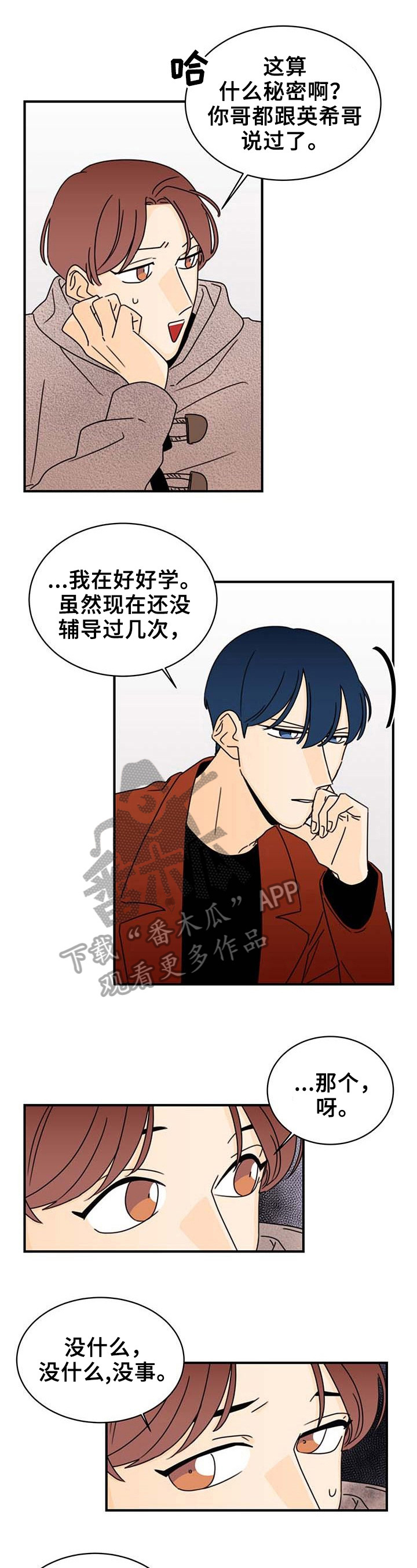 《笑容的魅力》漫画最新章节第21章：疑问免费下拉式在线观看章节第【9】张图片