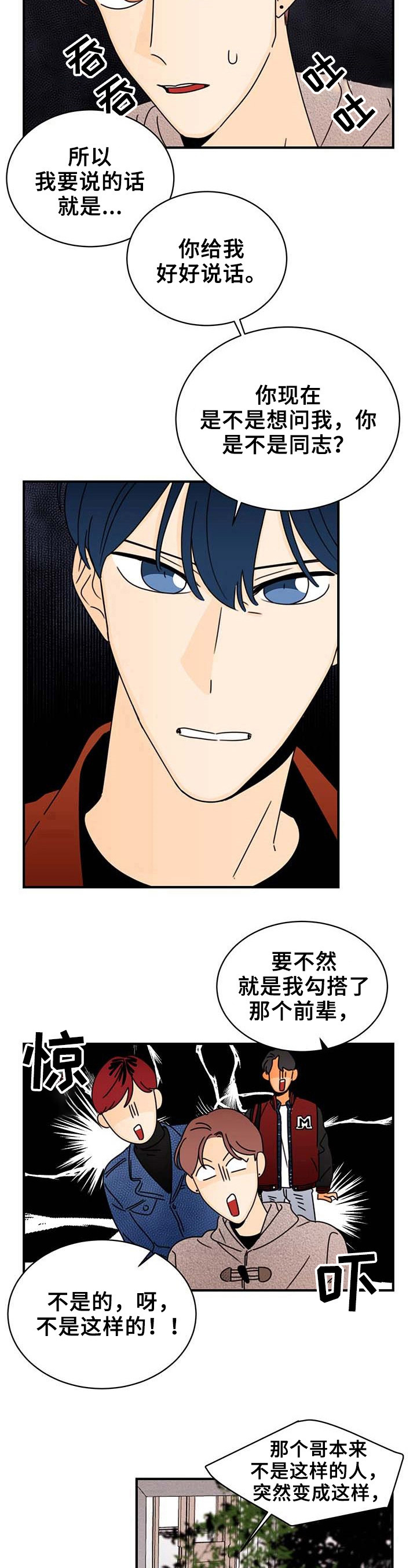 《笑容的魅力》漫画最新章节第21章：疑问免费下拉式在线观看章节第【6】张图片