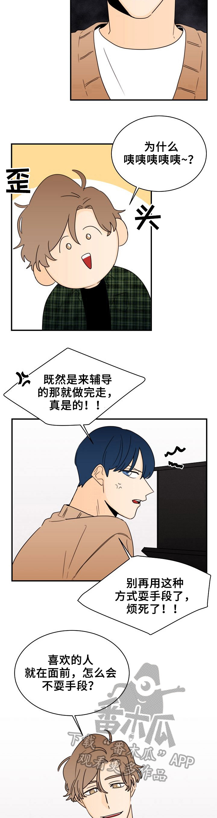 《笑容的魅力》漫画最新章节第28章：轻浮免费下拉式在线观看章节第【7】张图片