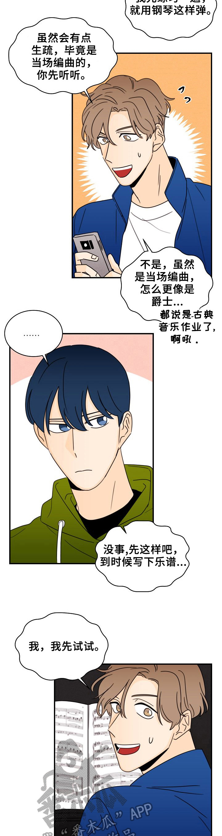 《笑容的魅力》漫画最新章节第25章：承认免费下拉式在线观看章节第【10】张图片