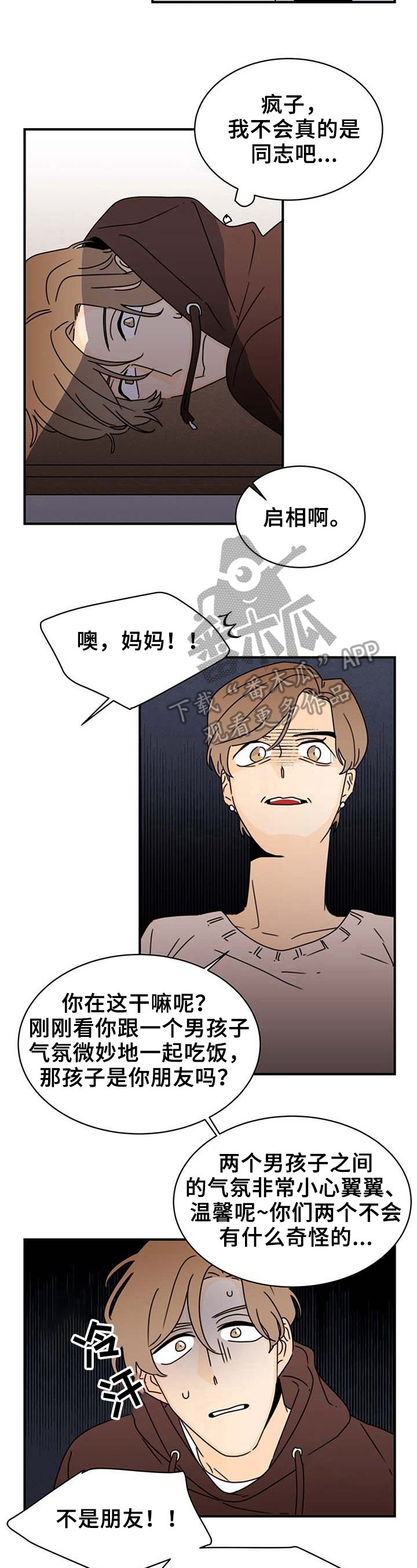 《笑容的魅力》漫画最新章节第20章：喜欢免费下拉式在线观看章节第【6】张图片