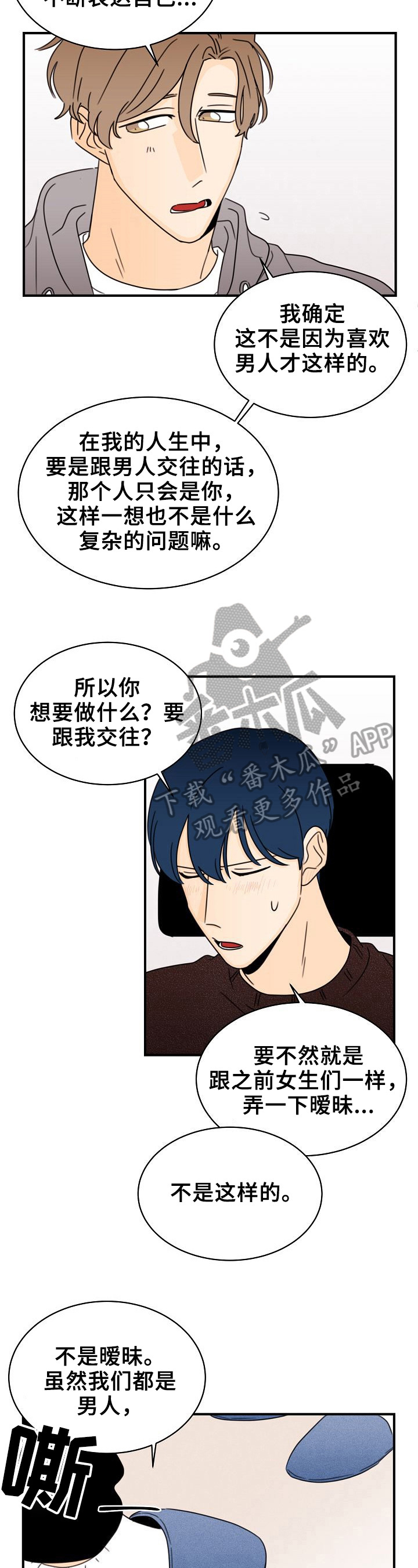 《笑容的魅力》漫画最新章节第29章：当面聊免费下拉式在线观看章节第【12】张图片