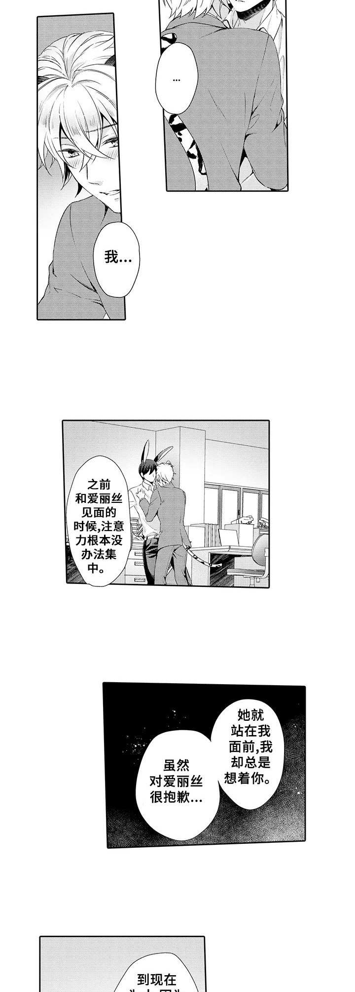 《肉食系守则》漫画最新章节第15章：表白免费下拉式在线观看章节第【5】张图片