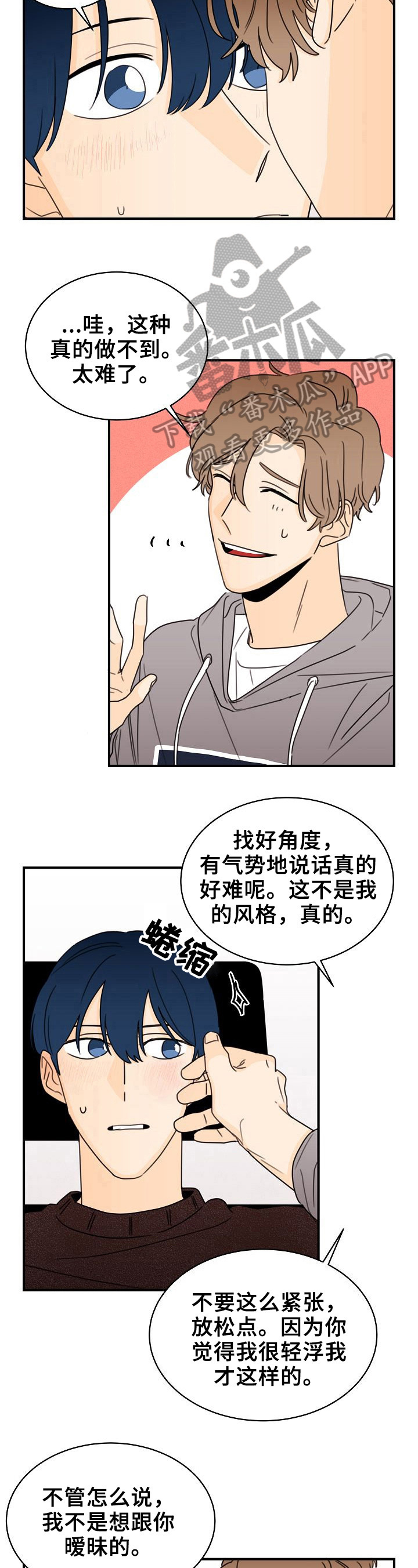 《笑容的魅力》漫画最新章节第29章：当面聊免费下拉式在线观看章节第【9】张图片