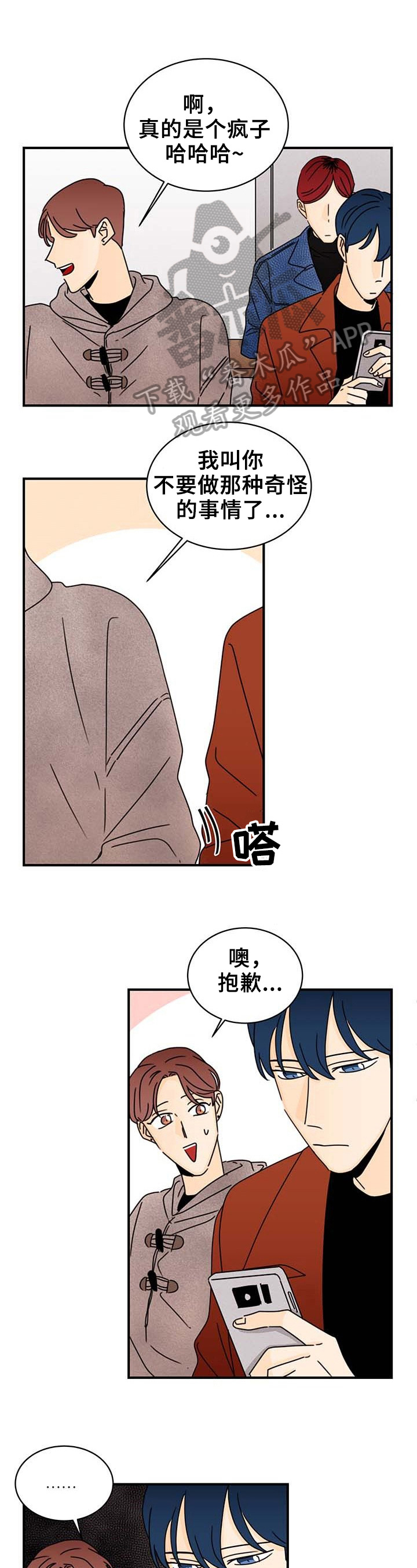 《笑容的魅力》漫画最新章节第21章：疑问免费下拉式在线观看章节第【11】张图片