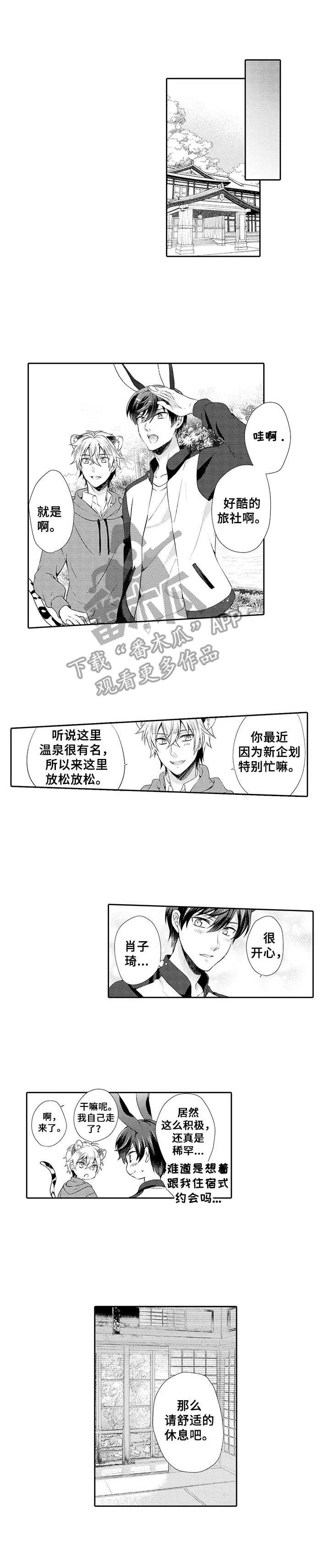 《肉食系守则》漫画最新章节第17章：怕水免费下拉式在线观看章节第【8】张图片