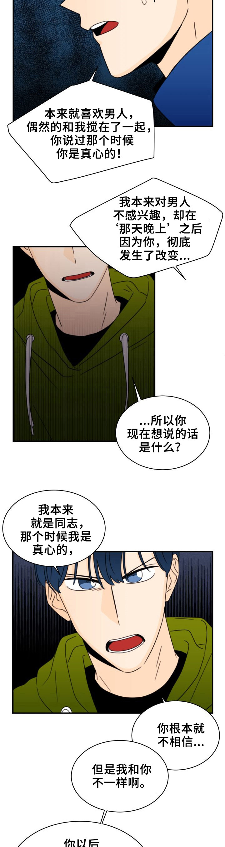 《笑容的魅力》漫画最新章节第26章：录音免费下拉式在线观看章节第【8】张图片