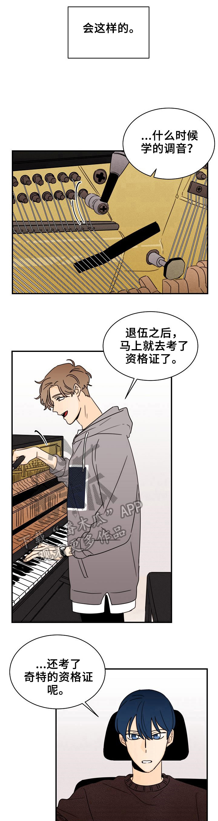 《笑容的魅力》漫画最新章节第28章：轻浮免费下拉式在线观看章节第【4】张图片