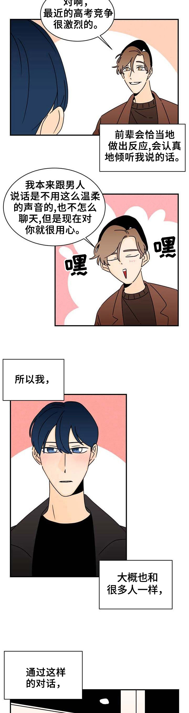 《笑容的魅力》漫画最新章节第20章：喜欢免费下拉式在线观看章节第【8】张图片