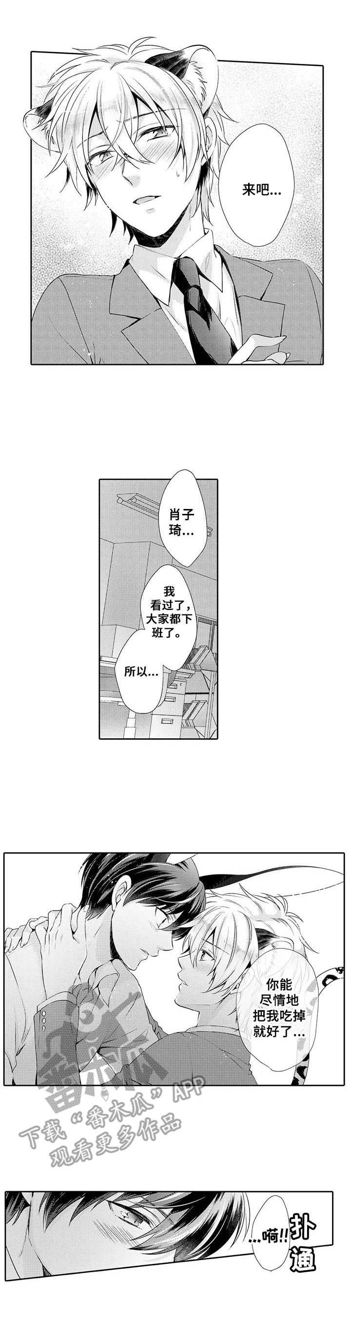 《肉食系守则》漫画最新章节第16章：不放手免费下拉式在线观看章节第【8】张图片