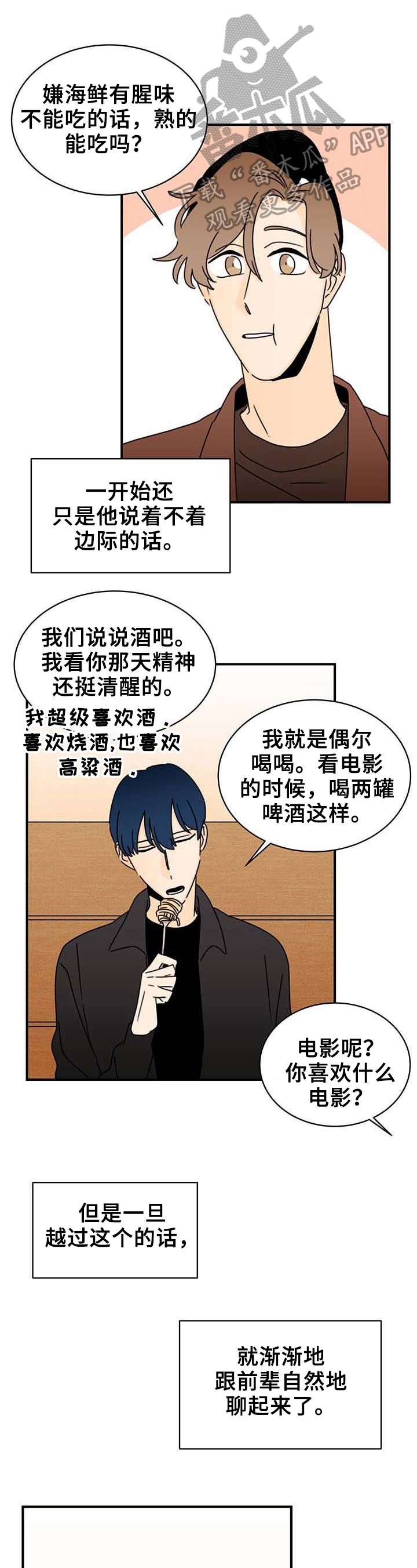 《笑容的魅力》漫画最新章节第20章：喜欢免费下拉式在线观看章节第【10】张图片