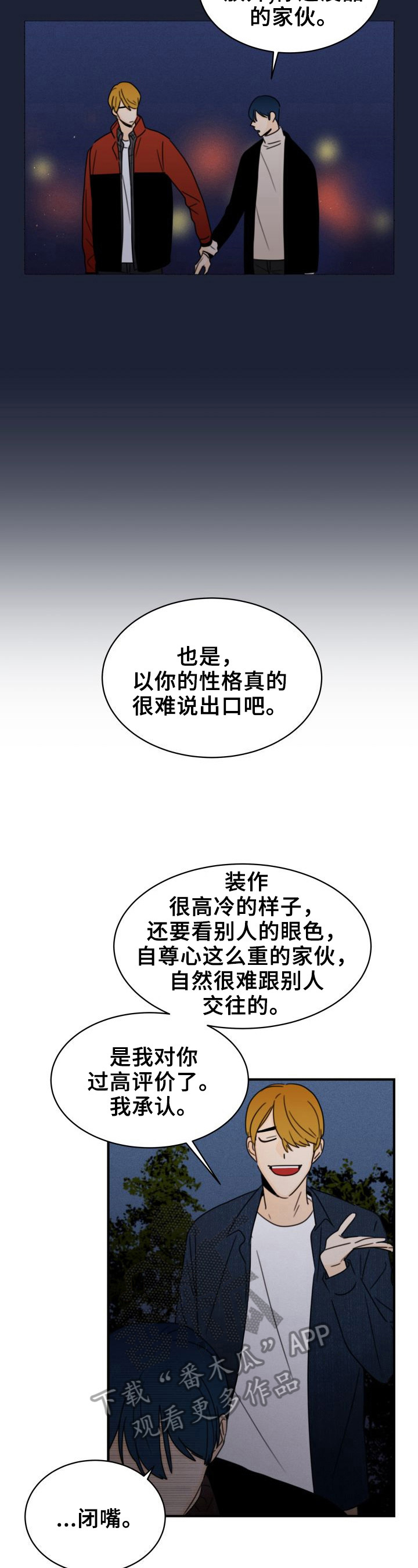 《笑容的魅力》漫画最新章节第31章：否认免费下拉式在线观看章节第【10】张图片