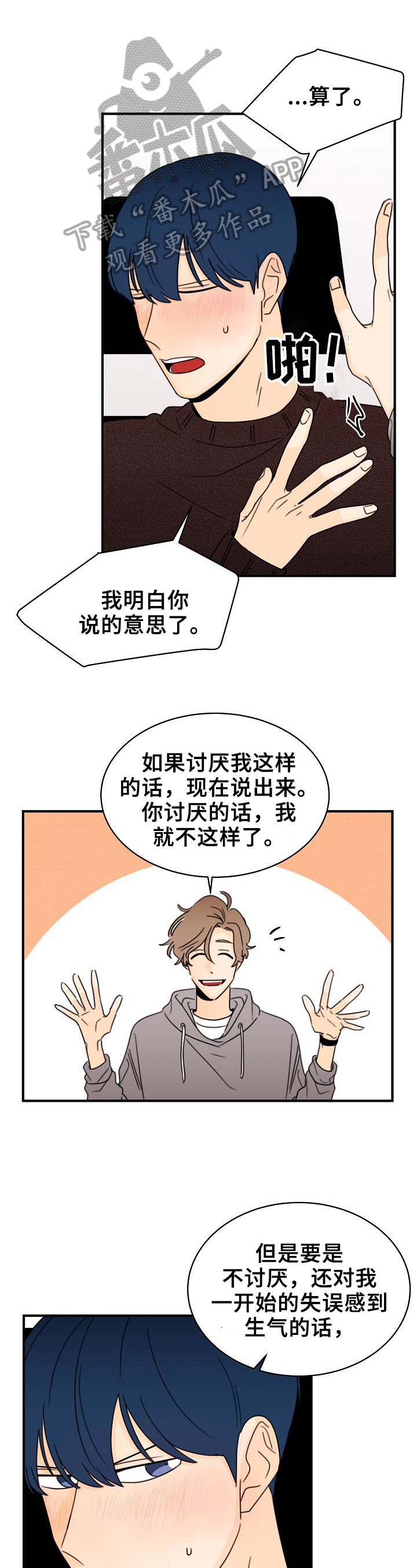 《笑容的魅力》漫画最新章节第29章：当面聊免费下拉式在线观看章节第【7】张图片