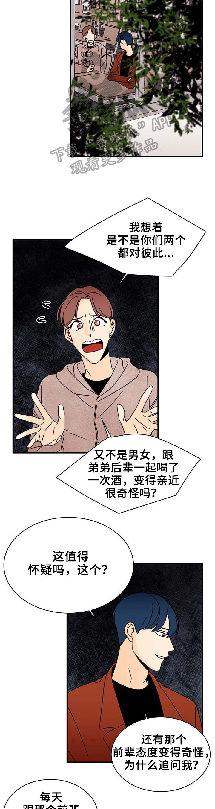 《笑容的魅力》漫画最新章节第21章：疑问免费下拉式在线观看章节第【5】张图片