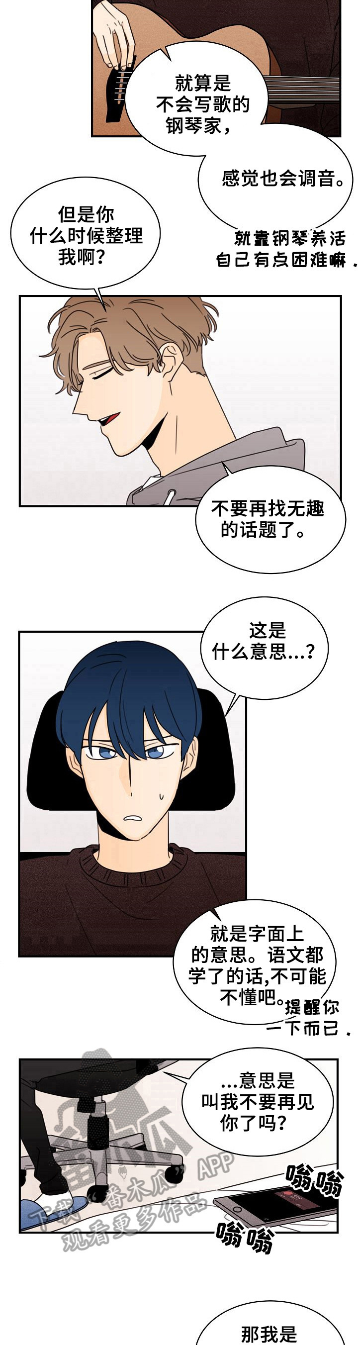 《笑容的魅力》漫画最新章节第28章：轻浮免费下拉式在线观看章节第【3】张图片