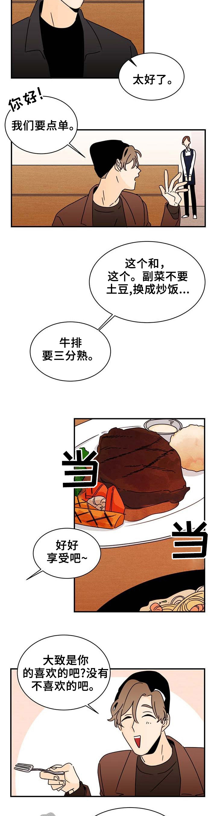 《笑容的魅力》漫画最新章节第19章：一起吃饭免费下拉式在线观看章节第【3】张图片