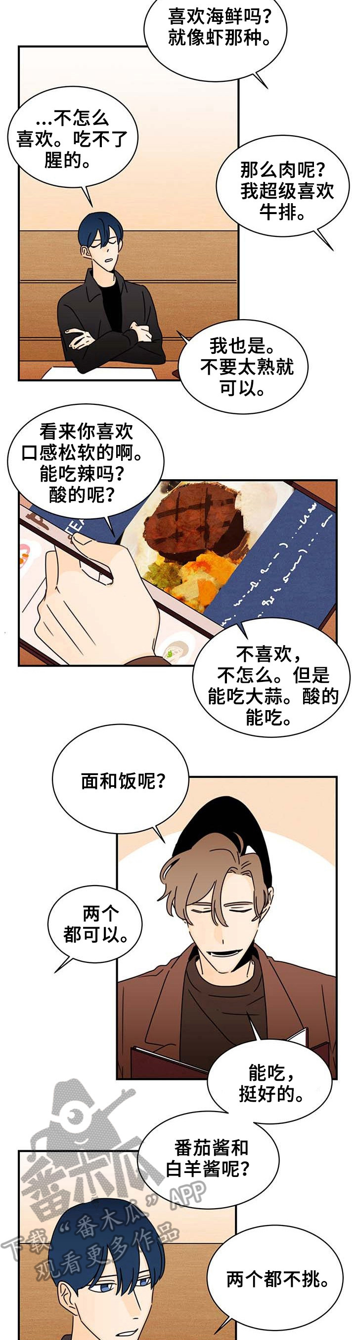 《笑容的魅力》漫画最新章节第19章：一起吃饭免费下拉式在线观看章节第【4】张图片