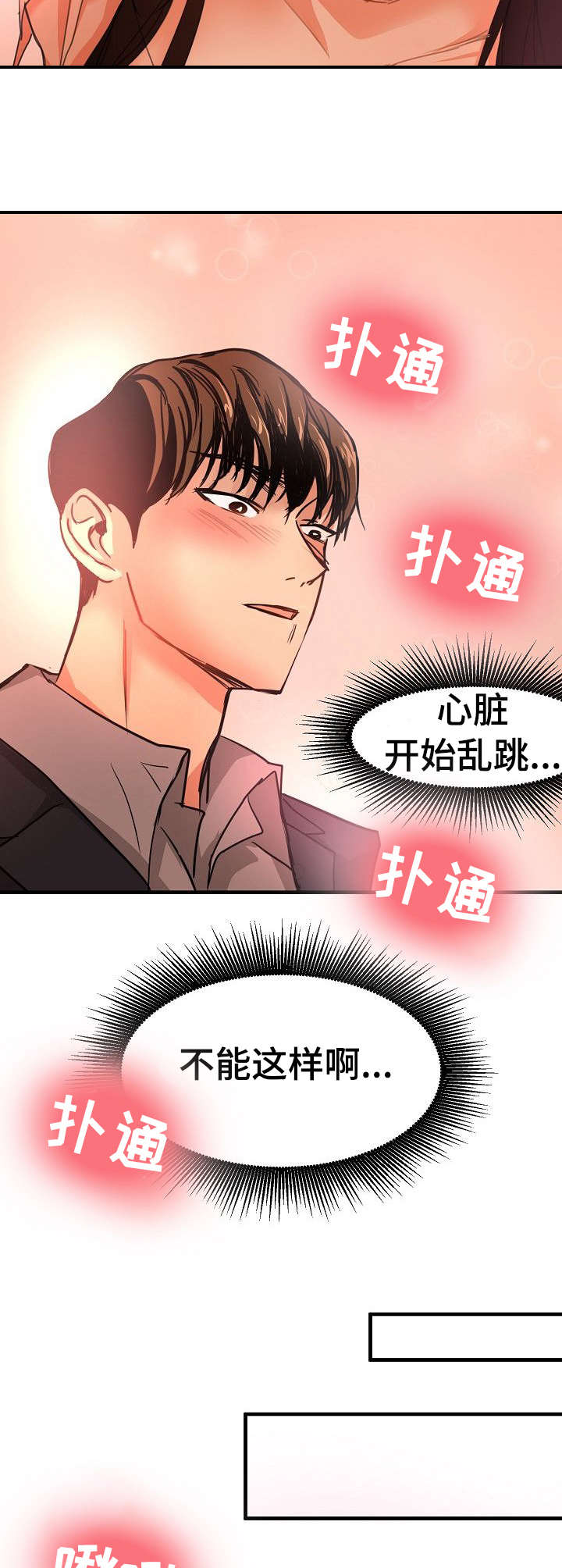 《深陷泥潭》漫画最新章节第27章：闯入免费下拉式在线观看章节第【8】张图片