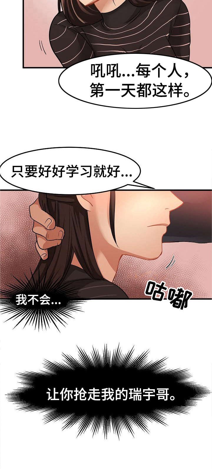 《深陷泥潭》漫画最新章节第27章：闯入免费下拉式在线观看章节第【3】张图片