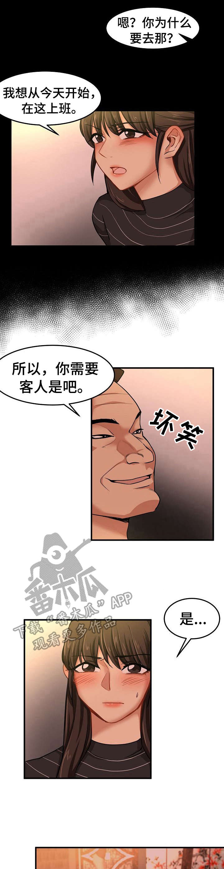 《深陷泥潭》漫画最新章节第27章：闯入免费下拉式在线观看章节第【5】张图片