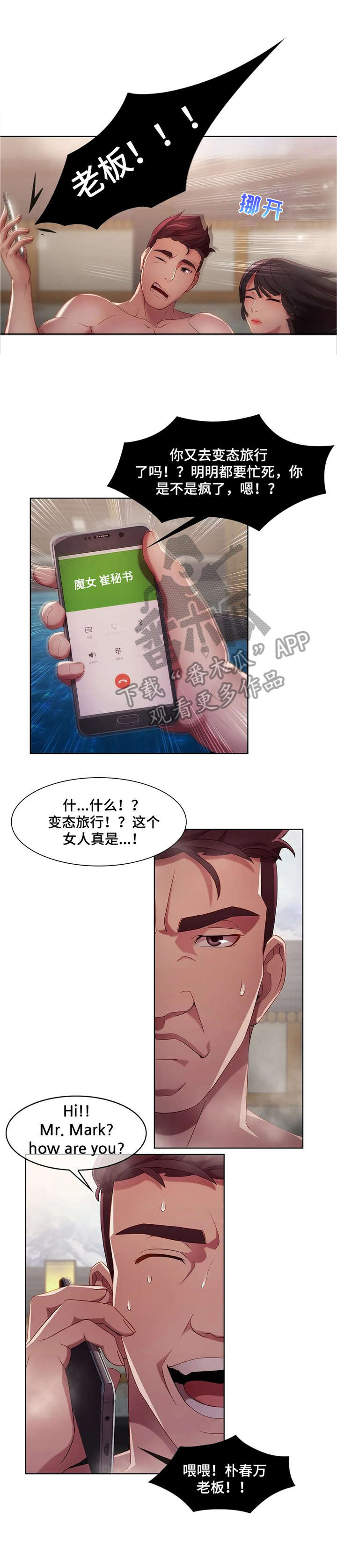 《排忧侦探所》漫画最新章节第14章：电话免费下拉式在线观看章节第【6】张图片