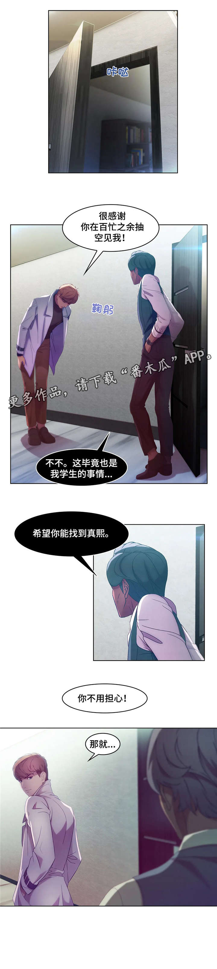 《排忧侦探所》漫画最新章节第10章：味道免费下拉式在线观看章节第【1】张图片