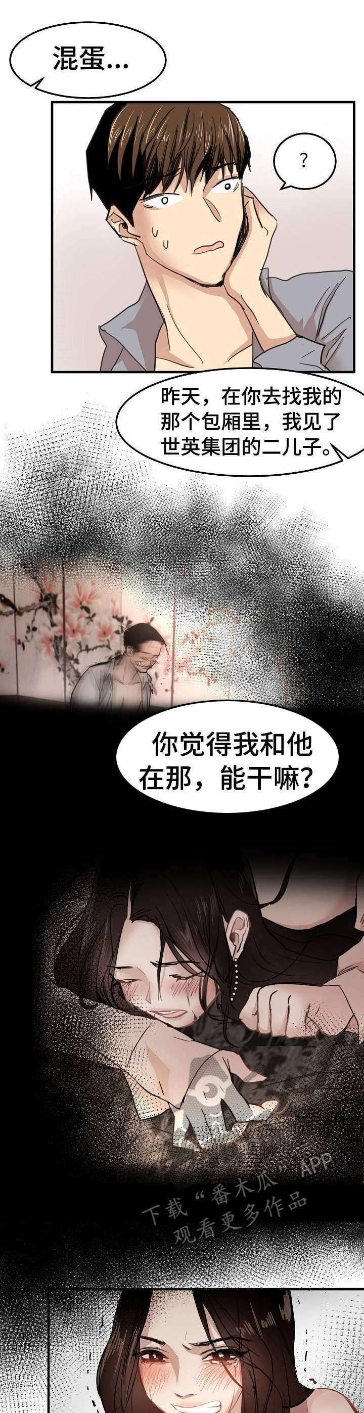 《深陷泥潭》漫画最新章节第29章：坦白免费下拉式在线观看章节第【5】张图片