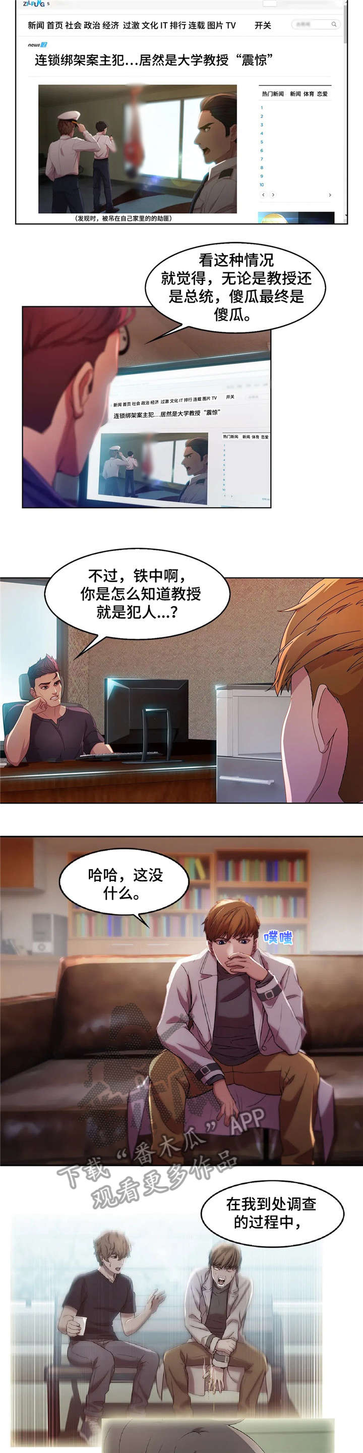 《排忧侦探所》漫画最新章节第12章：落网免费下拉式在线观看章节第【2】张图片