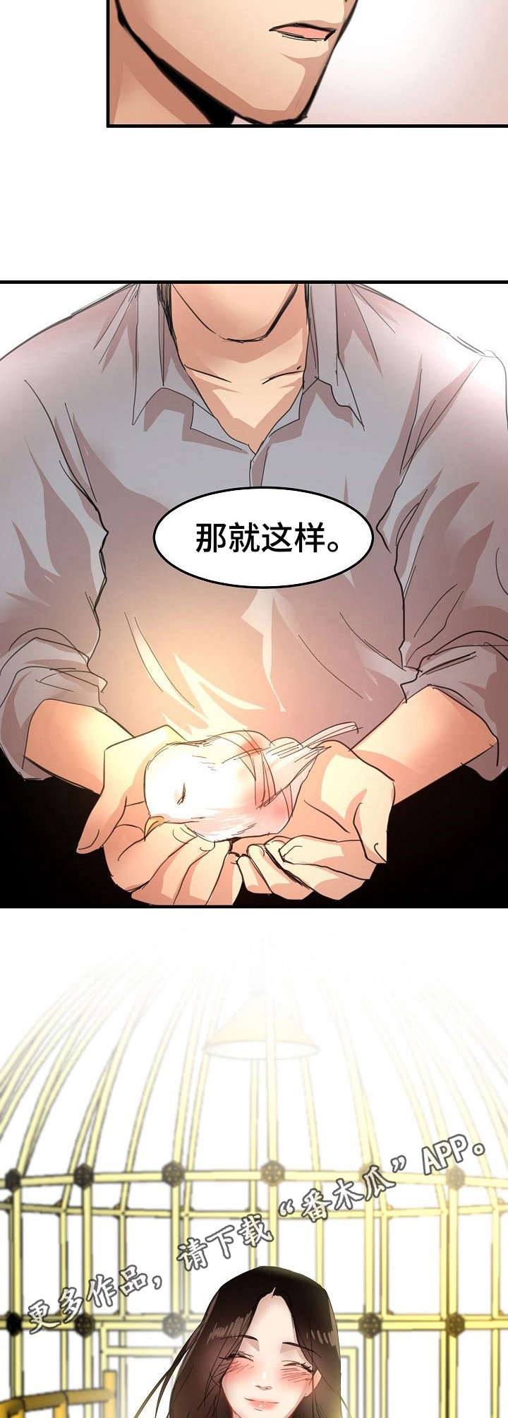 《深陷泥潭》漫画最新章节第30章：潜入免费下拉式在线观看章节第【4】张图片