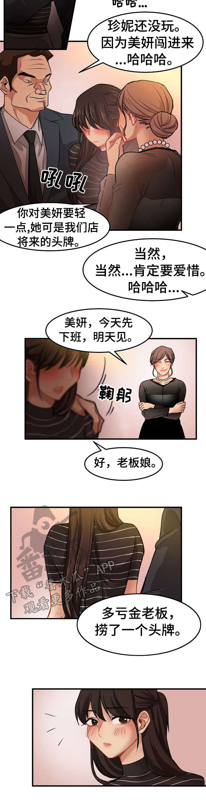 《深陷泥潭》漫画最新章节第28章：堕落免费下拉式在线观看章节第【11】张图片