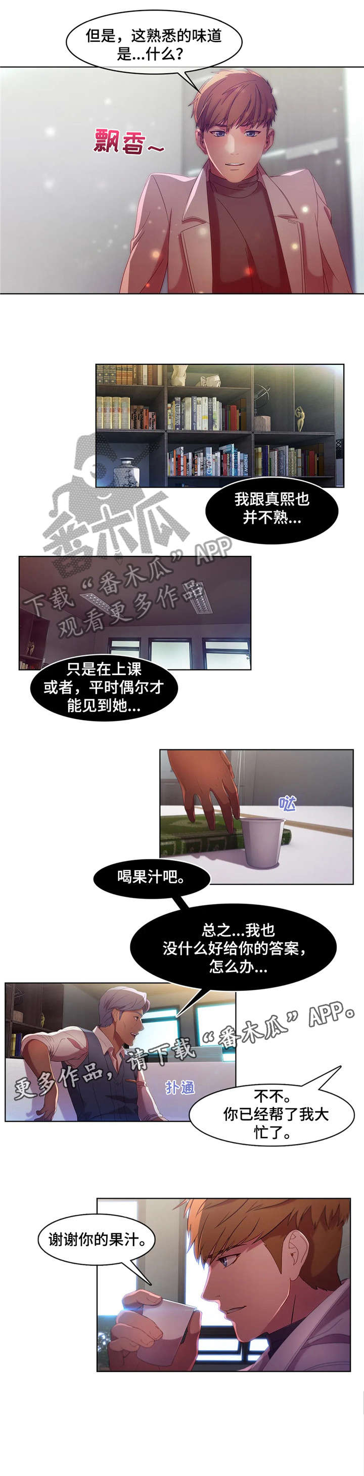 《排忧侦探所》漫画最新章节第10章：味道免费下拉式在线观看章节第【4】张图片