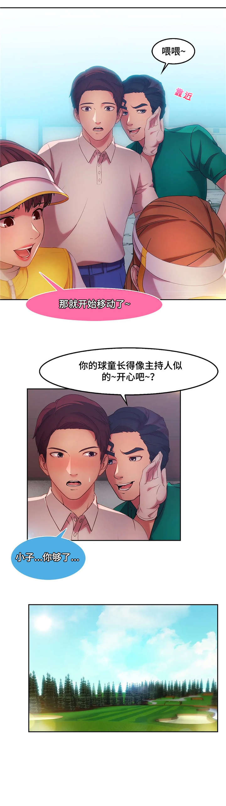 《排忧侦探所》漫画最新章节第20章：高尔夫免费下拉式在线观看章节第【5】张图片