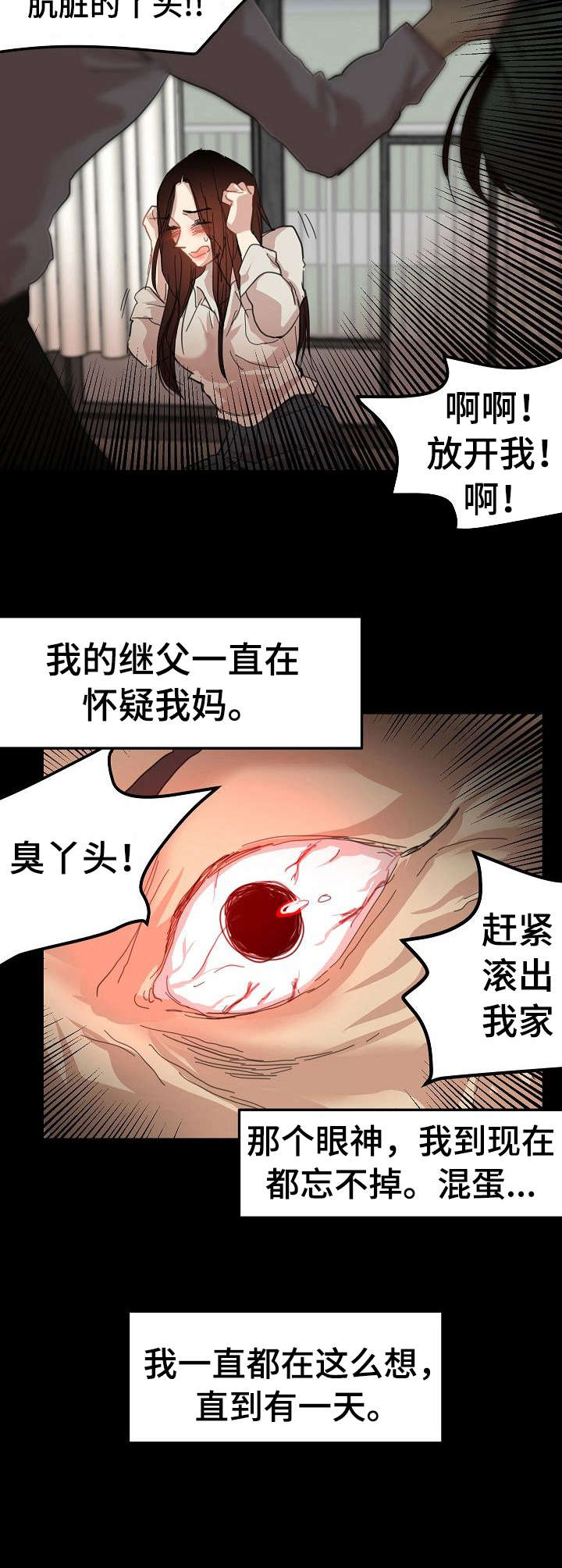 《深陷泥潭》漫画最新章节第30章：潜入免费下拉式在线观看章节第【9】张图片