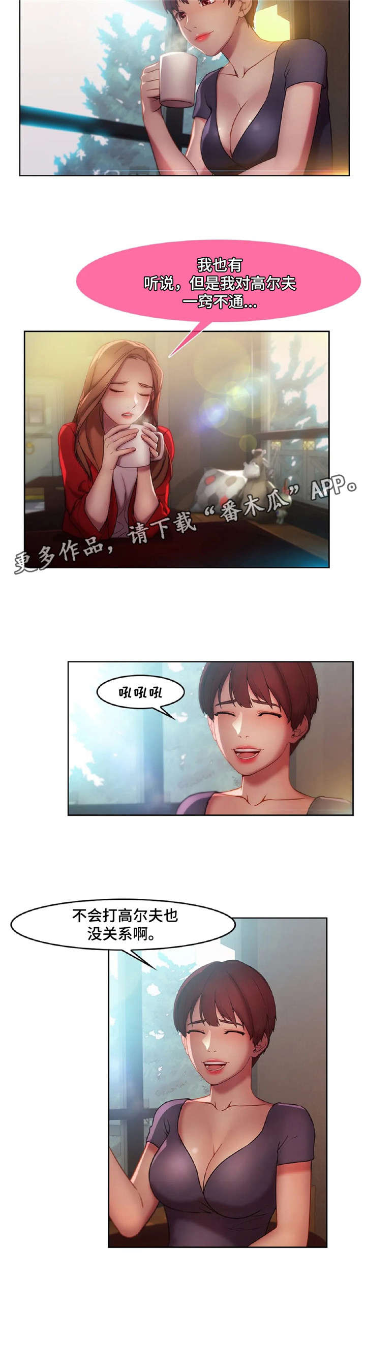 《排忧侦探所》漫画最新章节第18章：捞女免费下拉式在线观看章节第【1】张图片