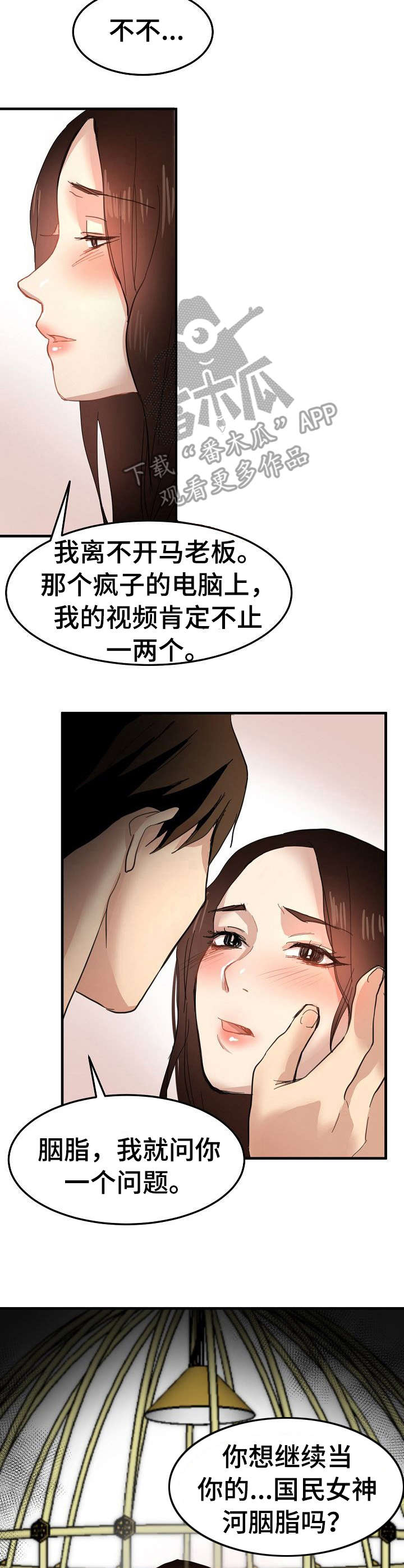 《深陷泥潭》漫画最新章节第30章：潜入免费下拉式在线观看章节第【6】张图片