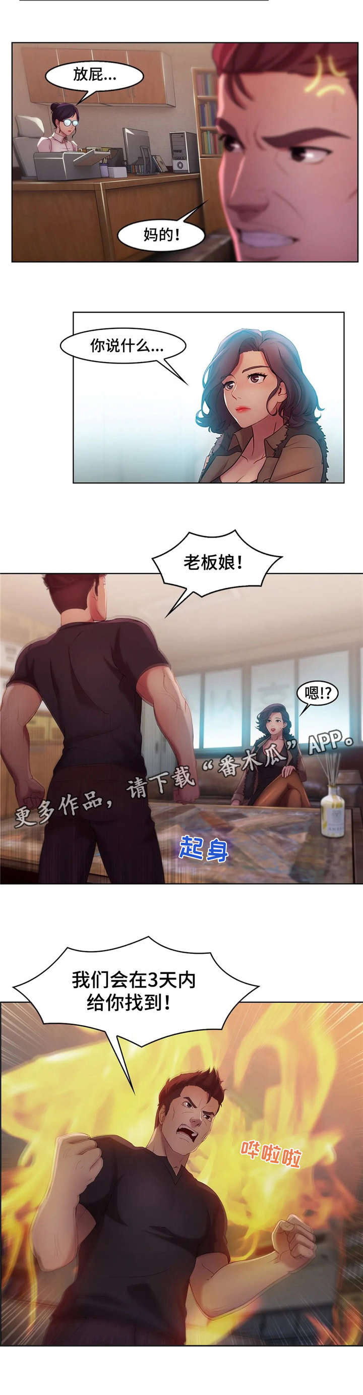 《排忧侦探所》漫画最新章节第15章：富婆免费下拉式在线观看章节第【1】张图片