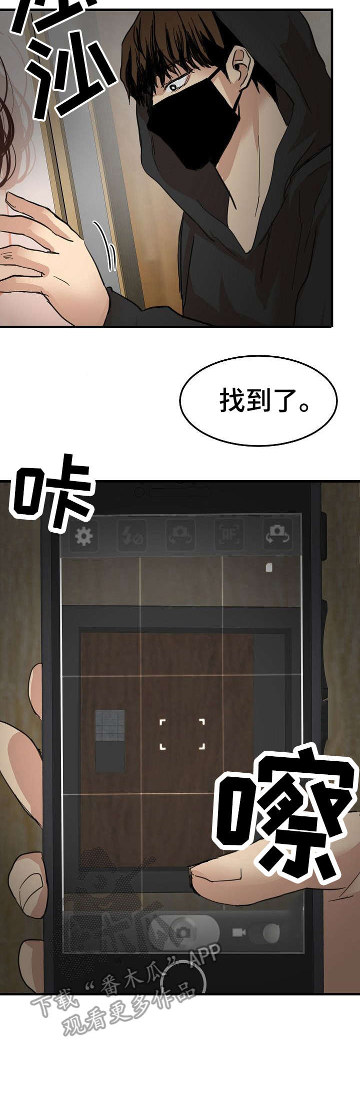 《深陷泥潭》漫画最新章节第30章：潜入免费下拉式在线观看章节第【1】张图片