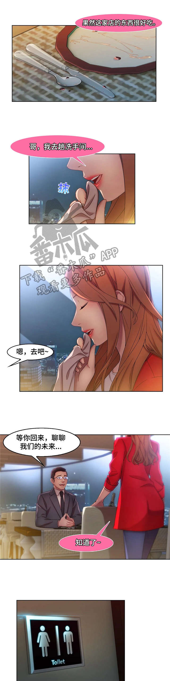 《排忧侦探所》漫画最新章节第18章：捞女免费下拉式在线观看章节第【8】张图片