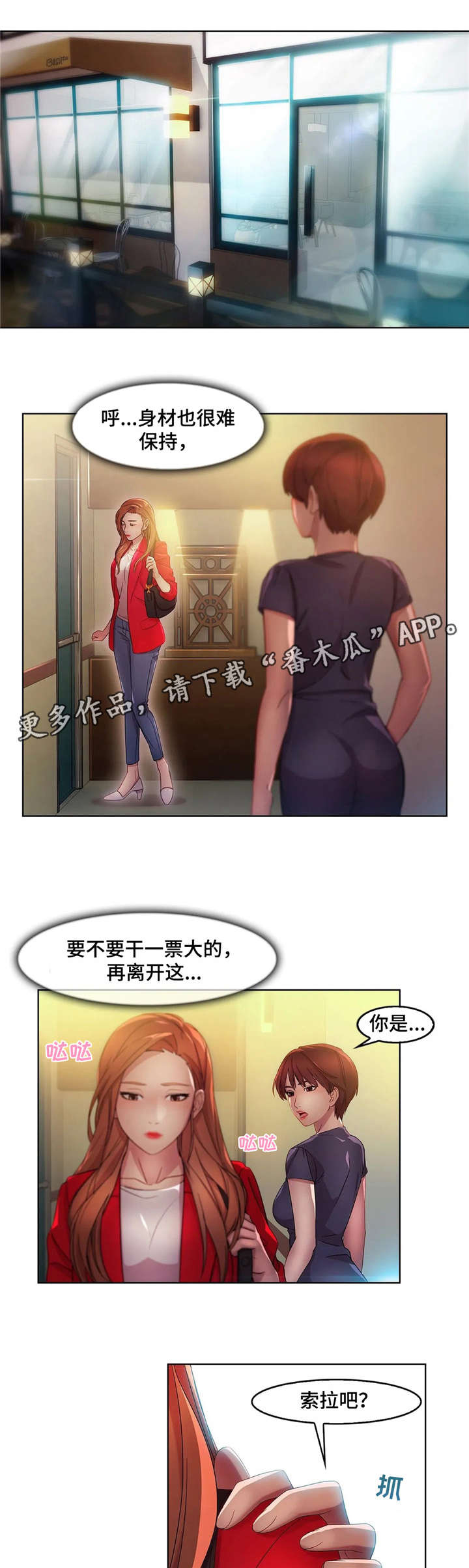 《排忧侦探所》漫画最新章节第18章：捞女免费下拉式在线观看章节第【5】张图片