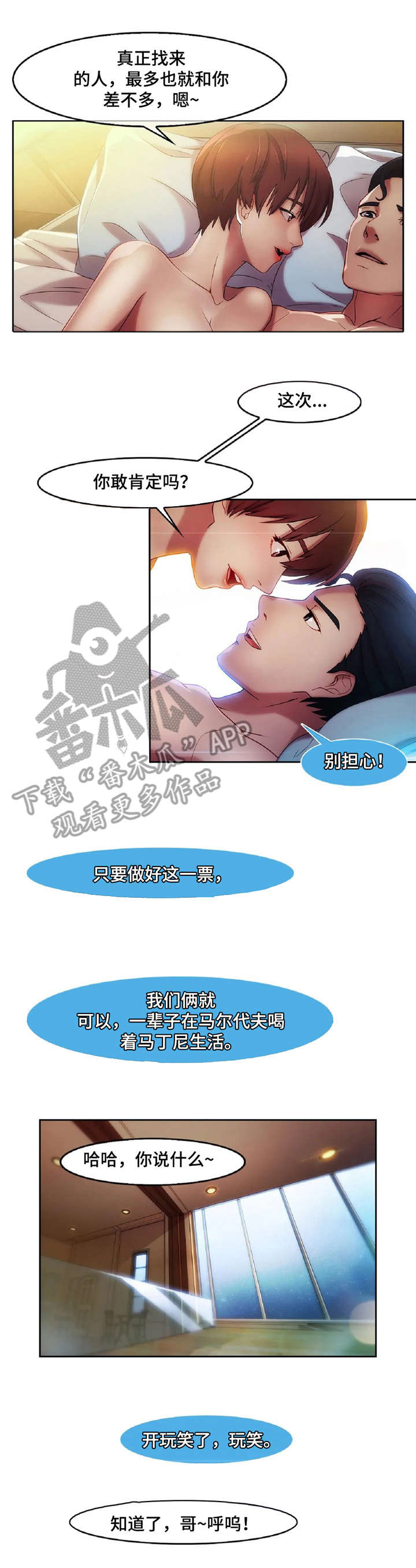 《排忧侦探所》漫画最新章节第19章：好球免费下拉式在线观看章节第【1】张图片